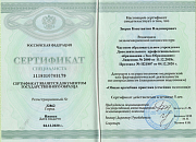 Сертификат Зверев Константин Владимирович