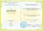 Сертификат Бриллиантова Нина Олеговна