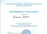 Сертификат Товмасян Ларвен Акобович