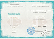 Сертификат Фещенко Алексей Константинович