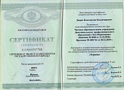 Сертификат Зверев Константин Владимирович